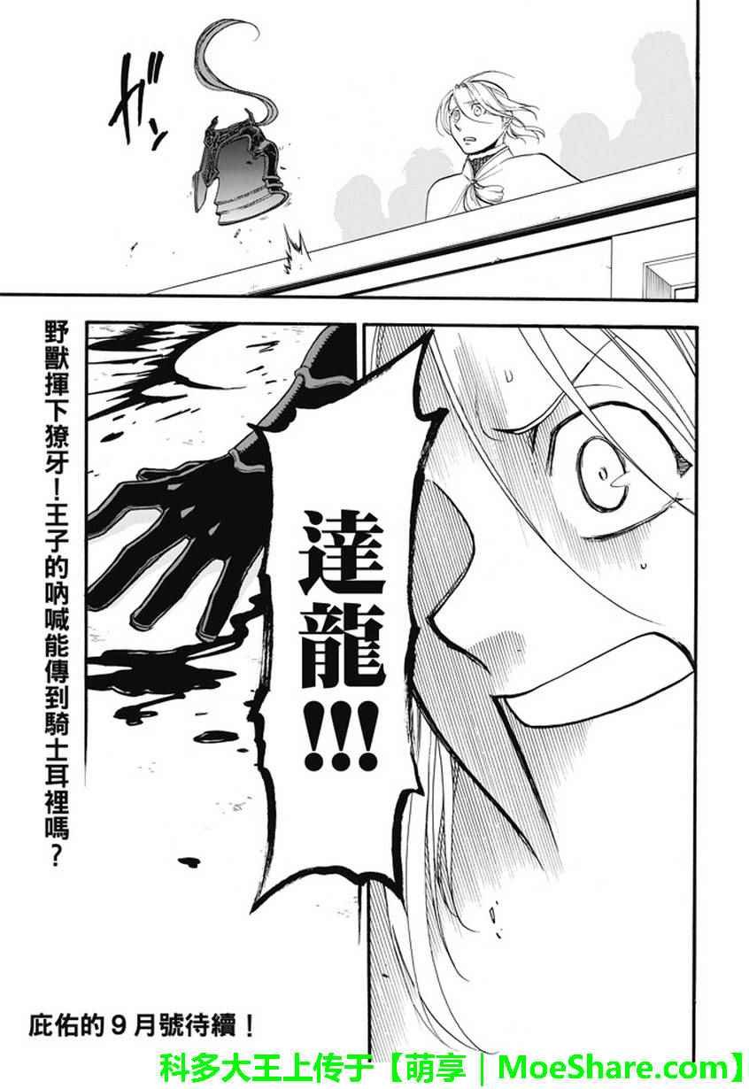 第50话 决斗场的野兽