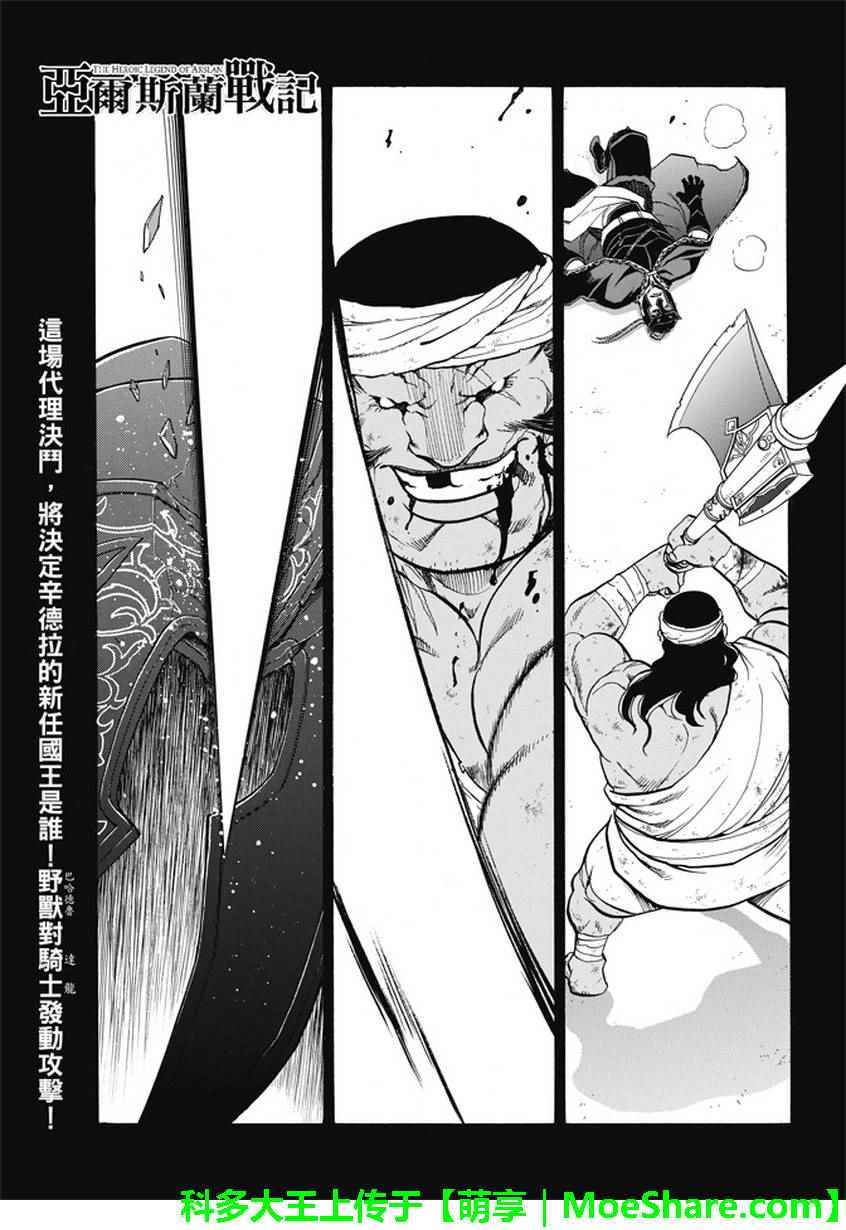 第51话 众神的制裁