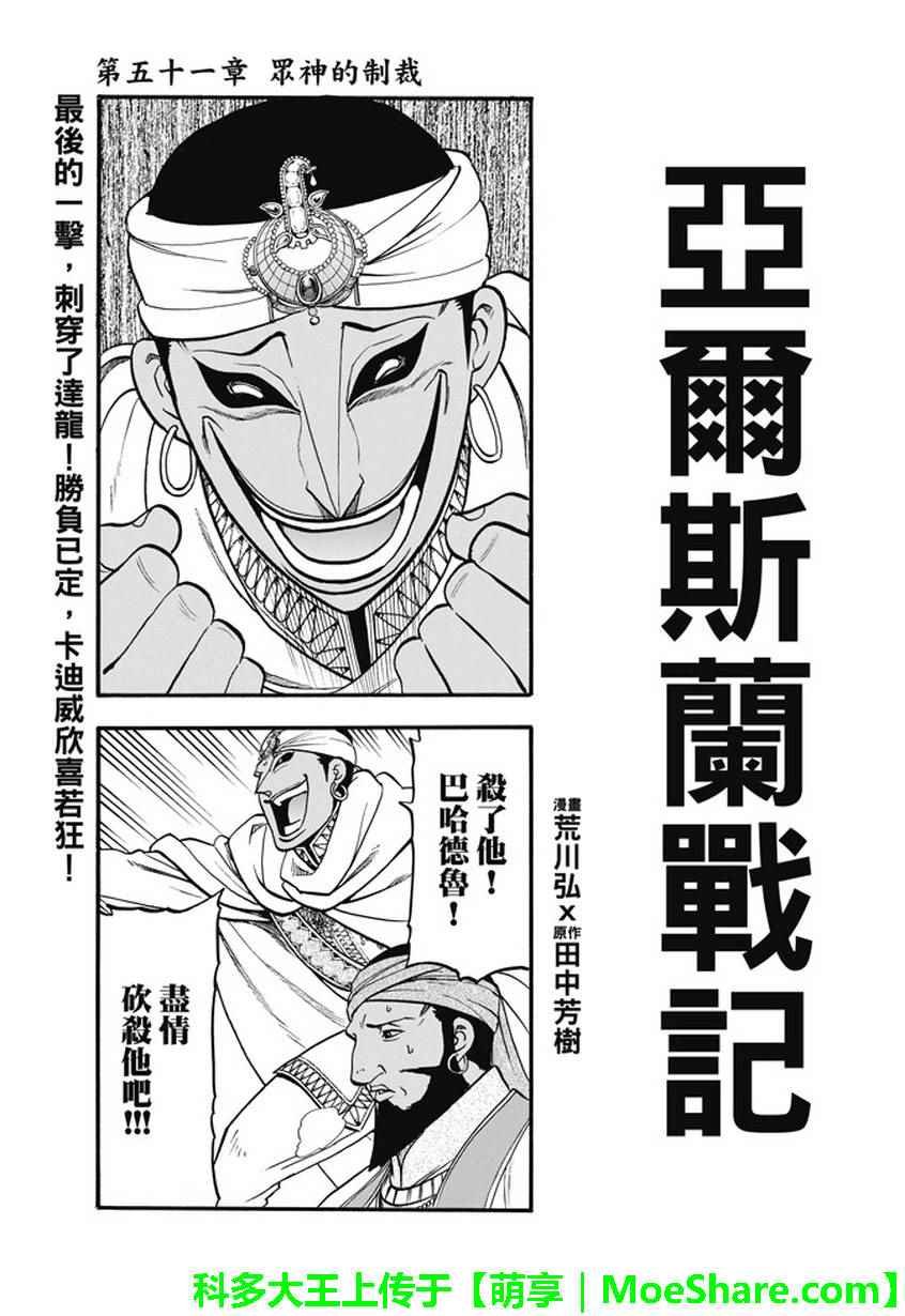 第51话 众神的制裁