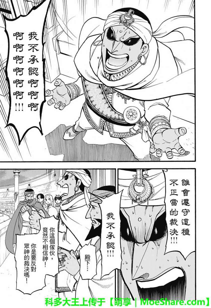 第51话 众神的制裁