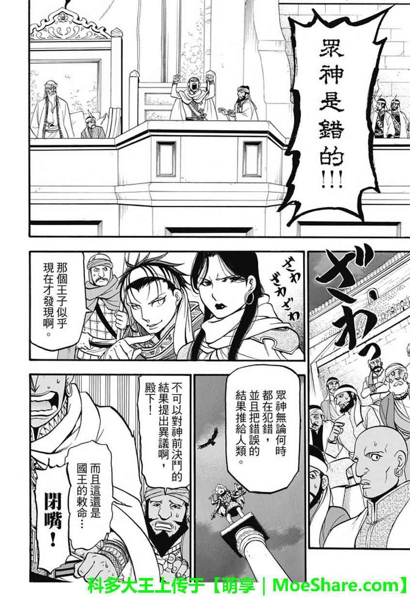 第51话 众神的制裁