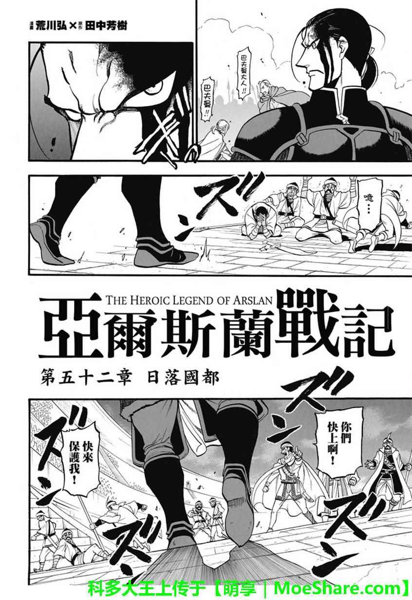 第52话 日落国都