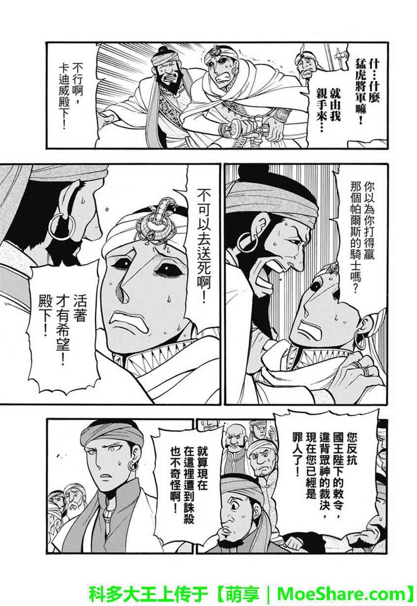 第52话 日落国都