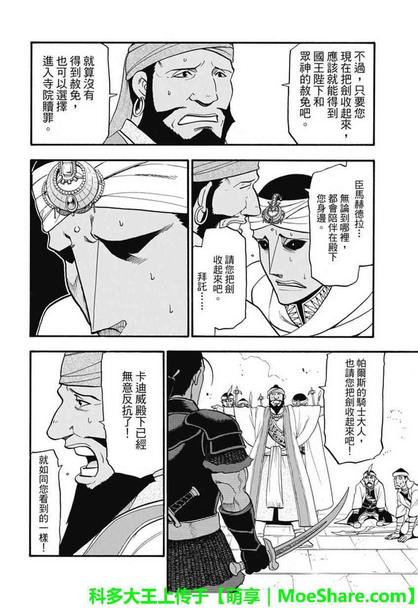 第52话 日落国都