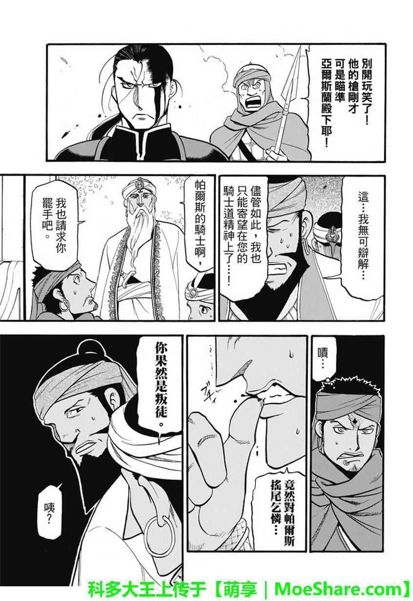 第52话 日落国都