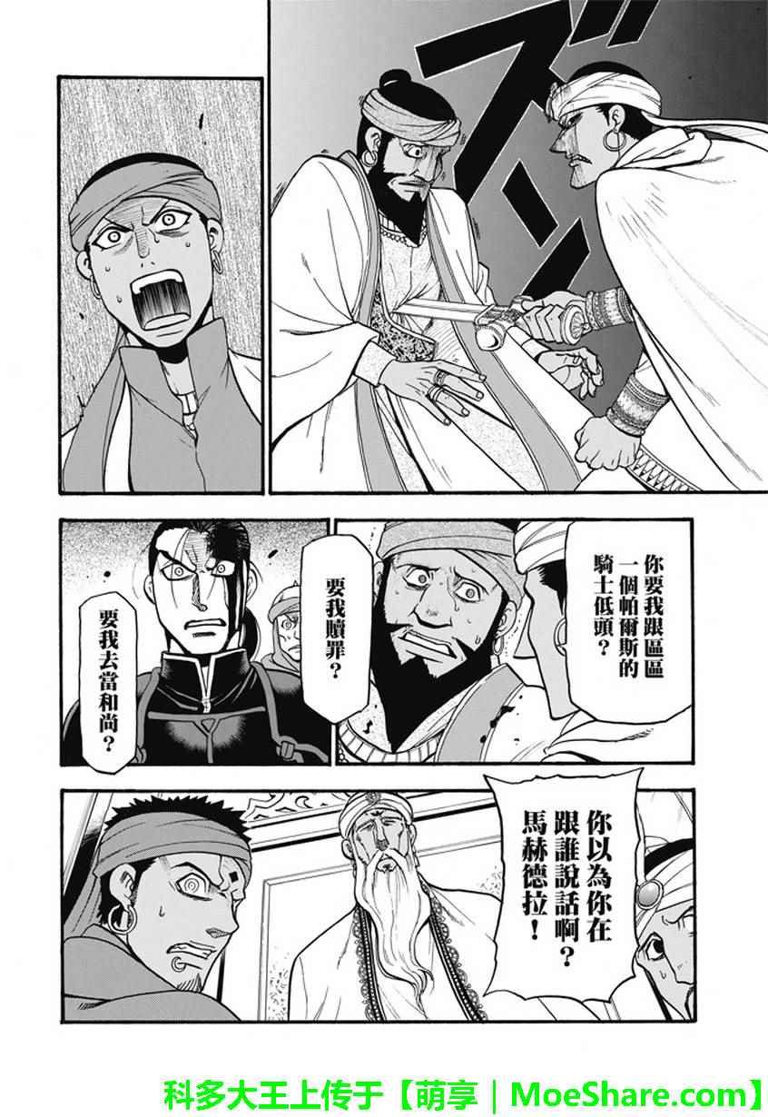 第52话 日落国都