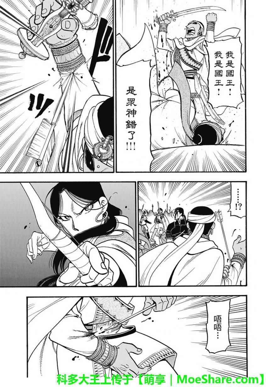 第52话 日落国都