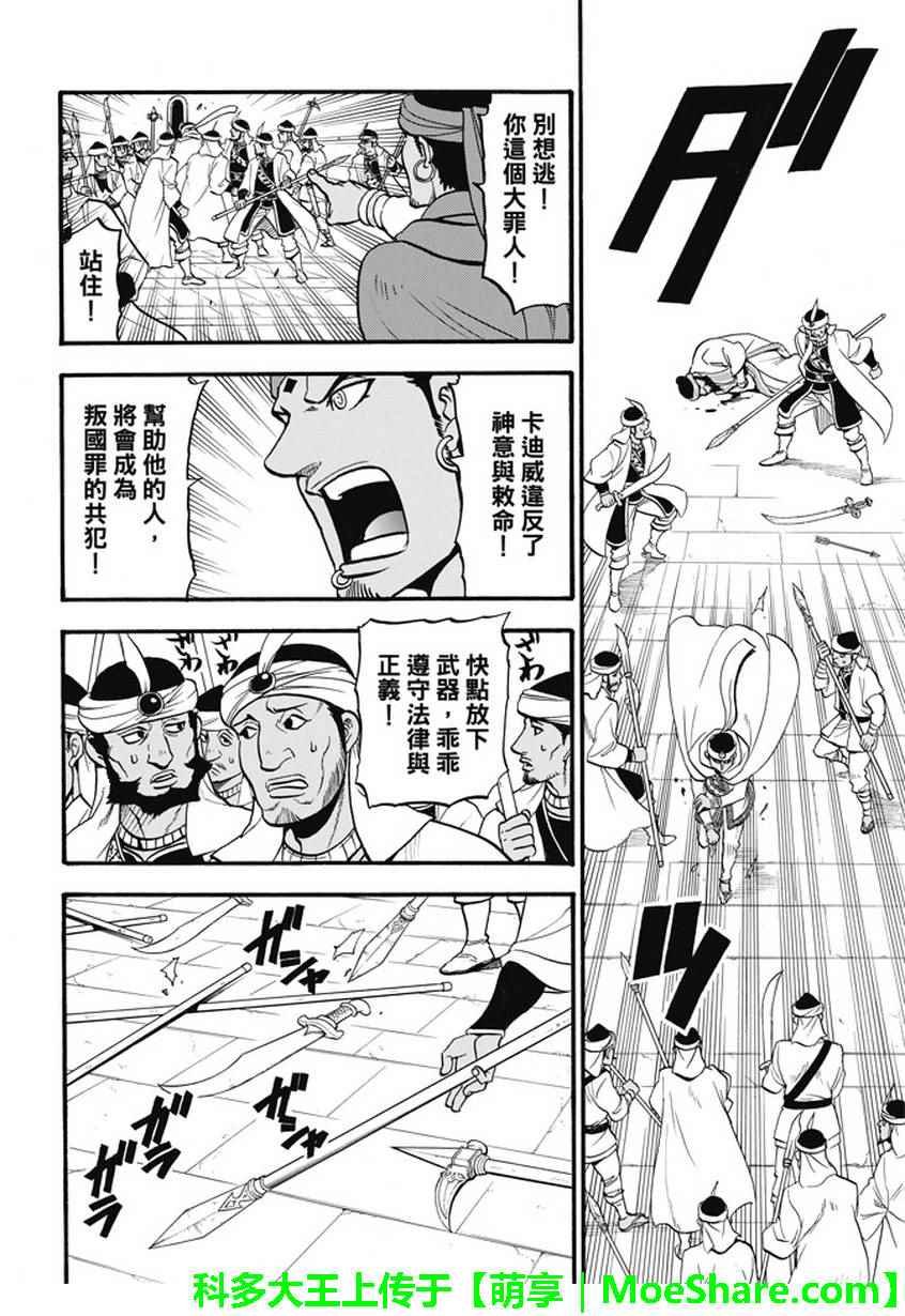 第52话 日落国都