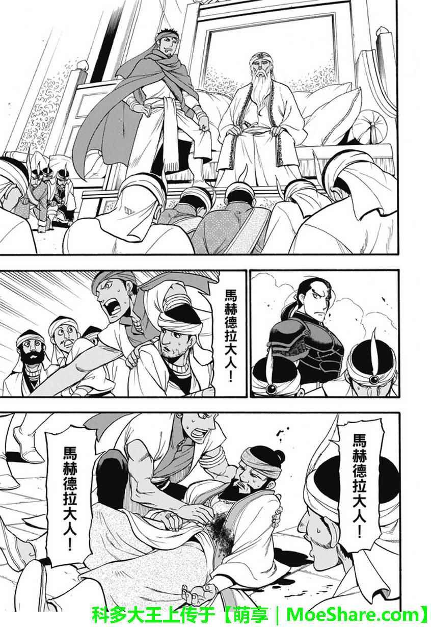第52话 日落国都
