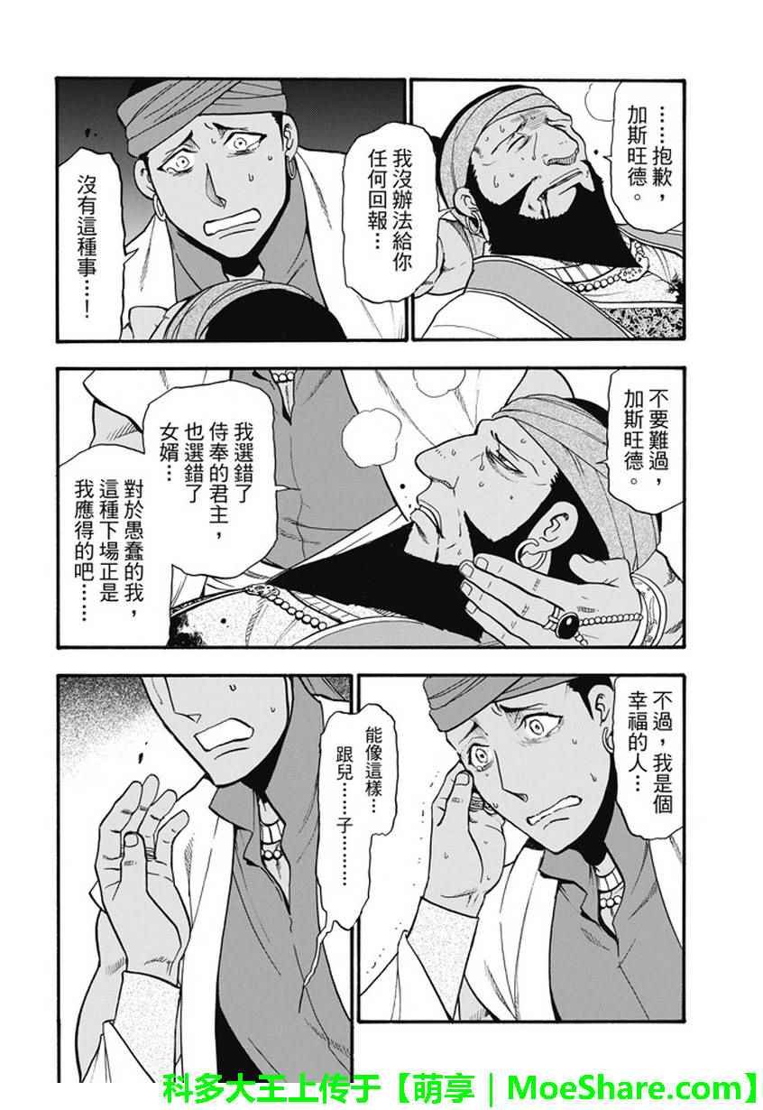 第52话 日落国都