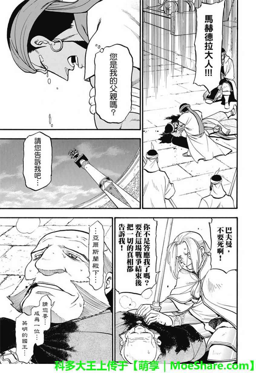 第52话 日落国都