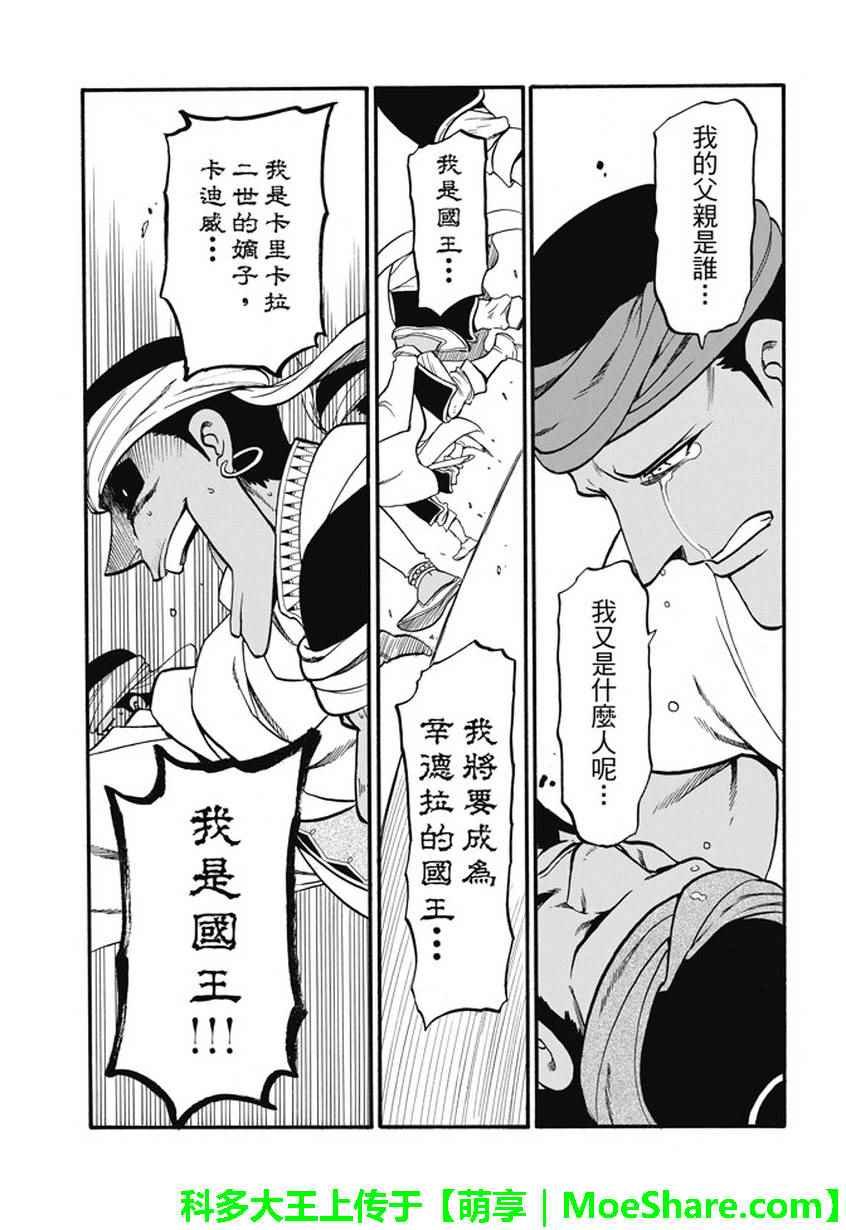第52话 日落国都