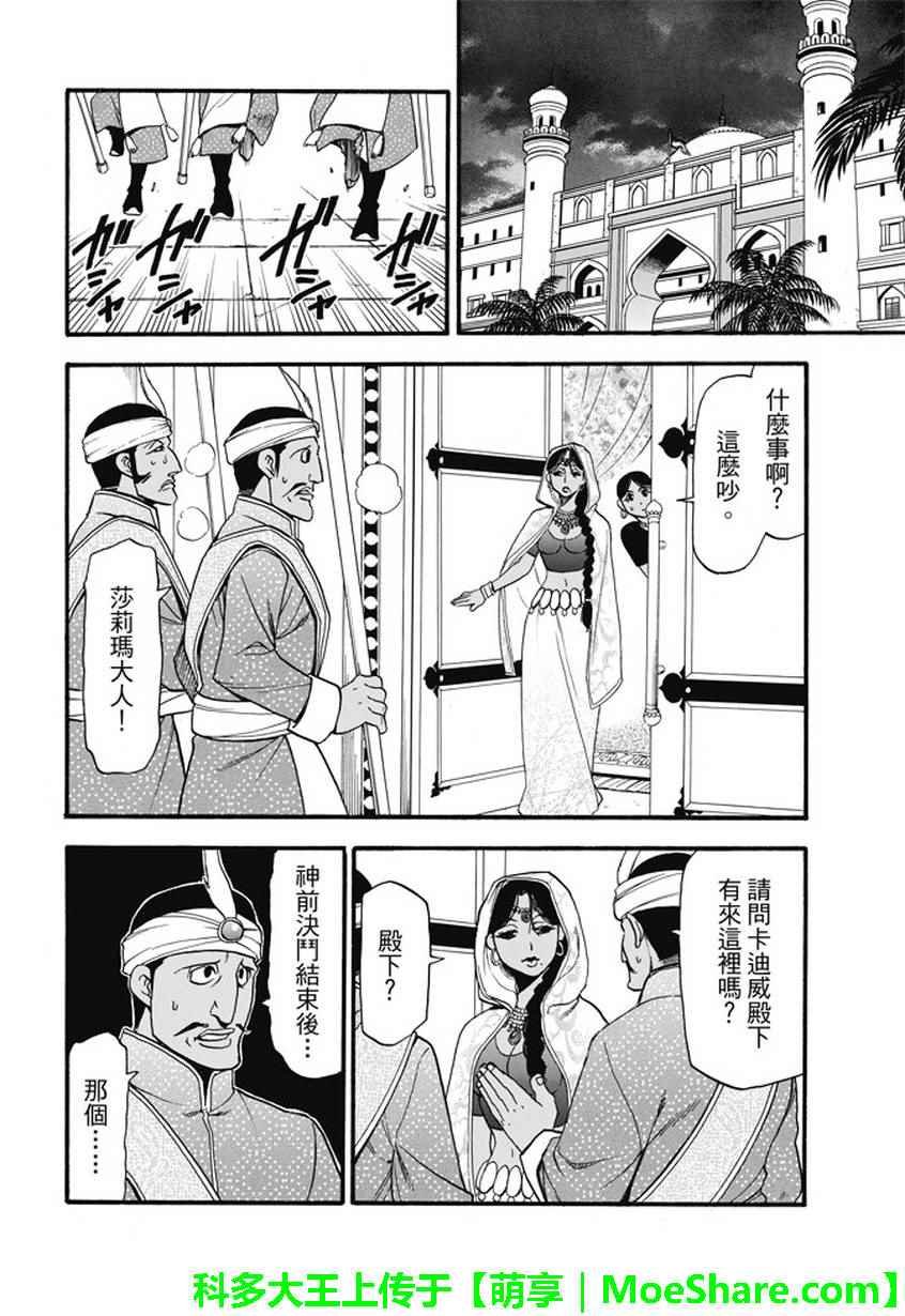 第52话 日落国都