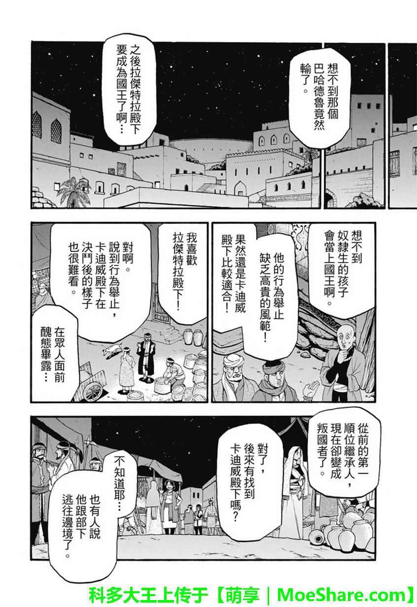 第52话 日落国都