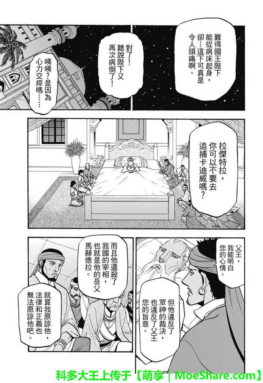 第52话 日落国都