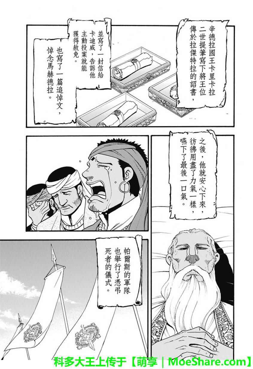 第52话 日落国都