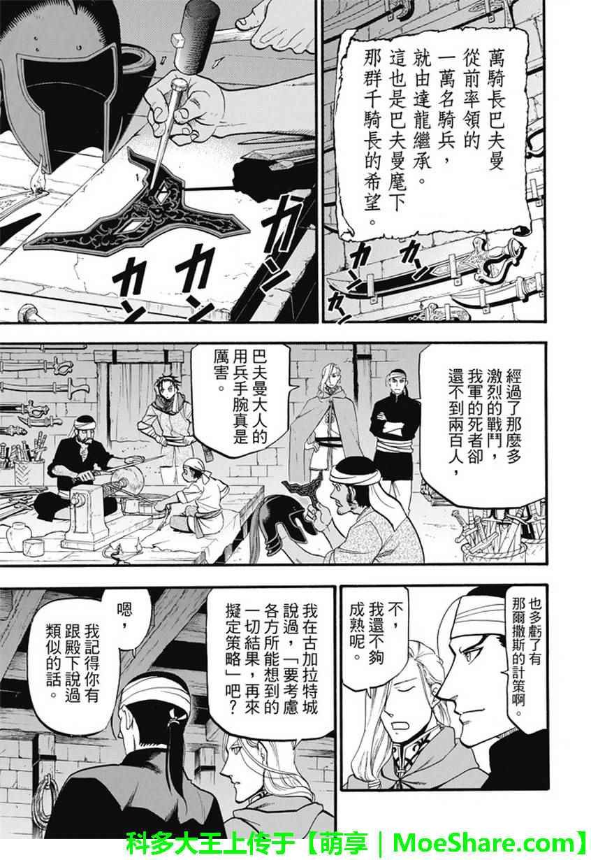 第52话 日落国都