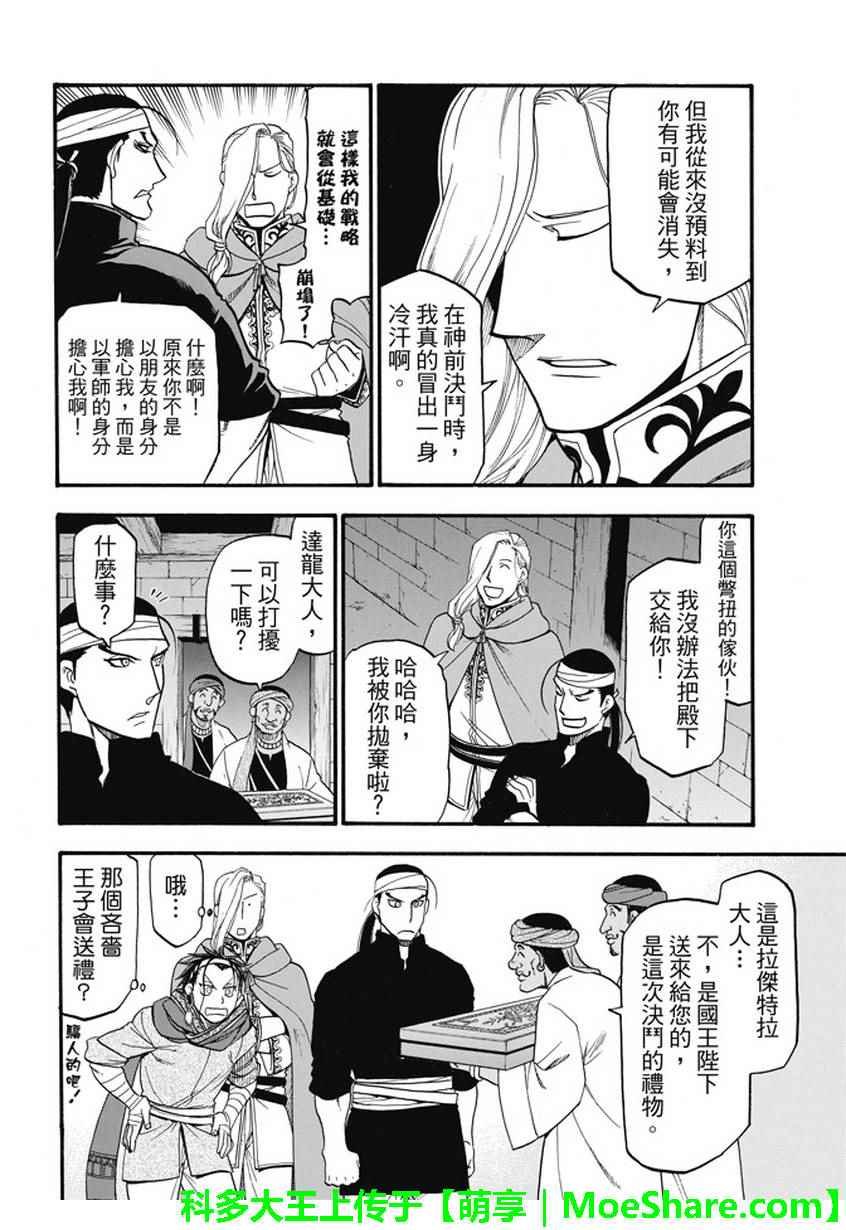 第52话 日落国都
