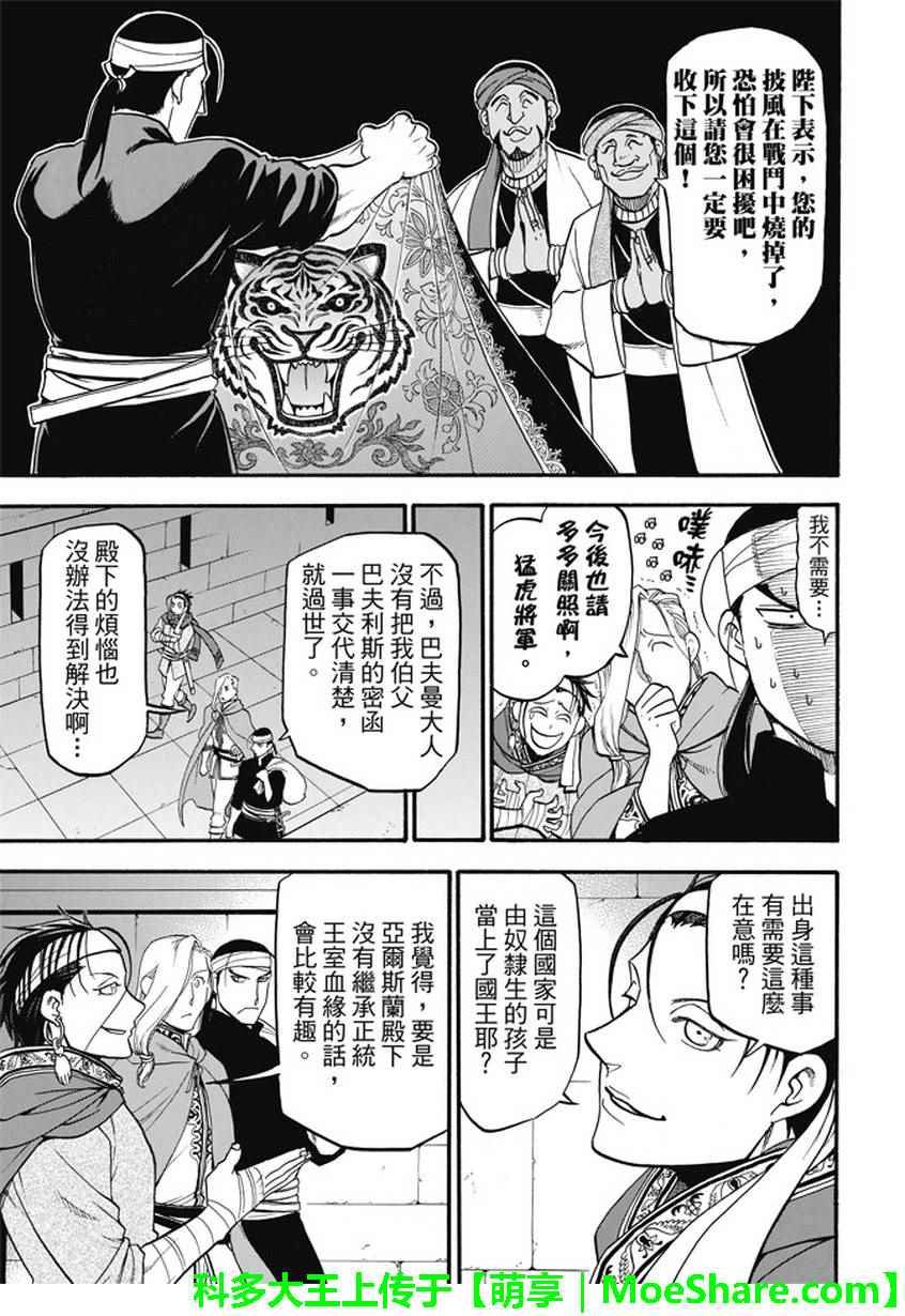 第52话 日落国都