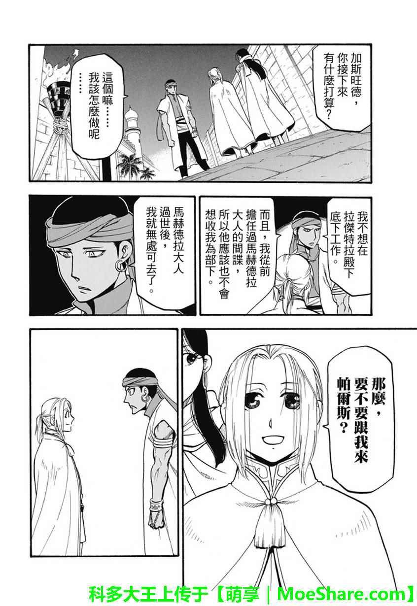 第52话 日落国都
