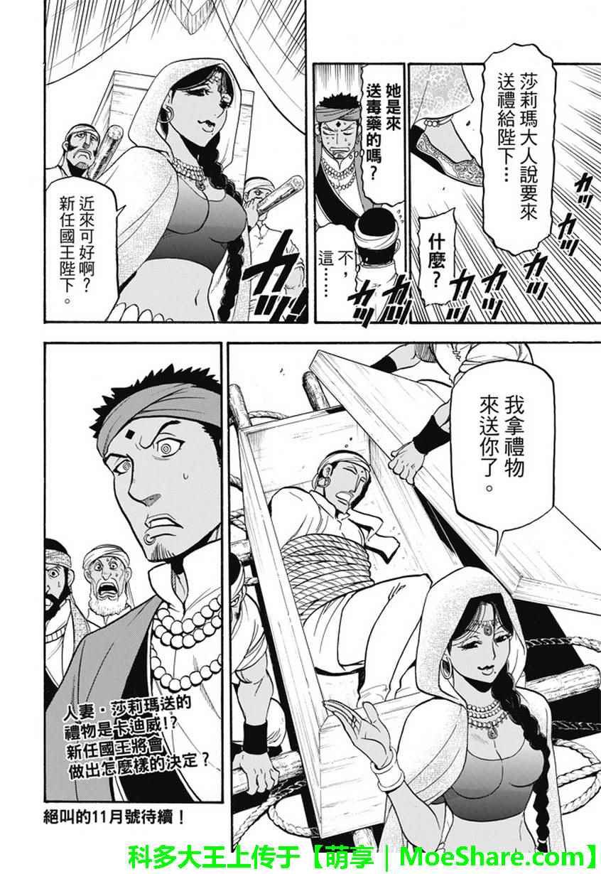 第52话 日落国都