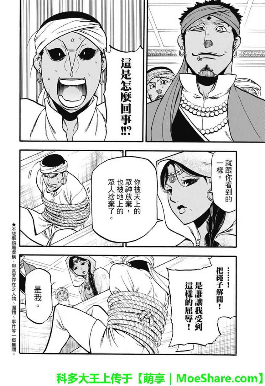 第53话 最后的晚餐