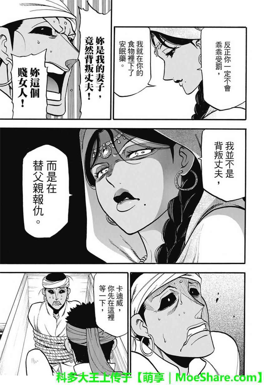 第53话 最后的晚餐