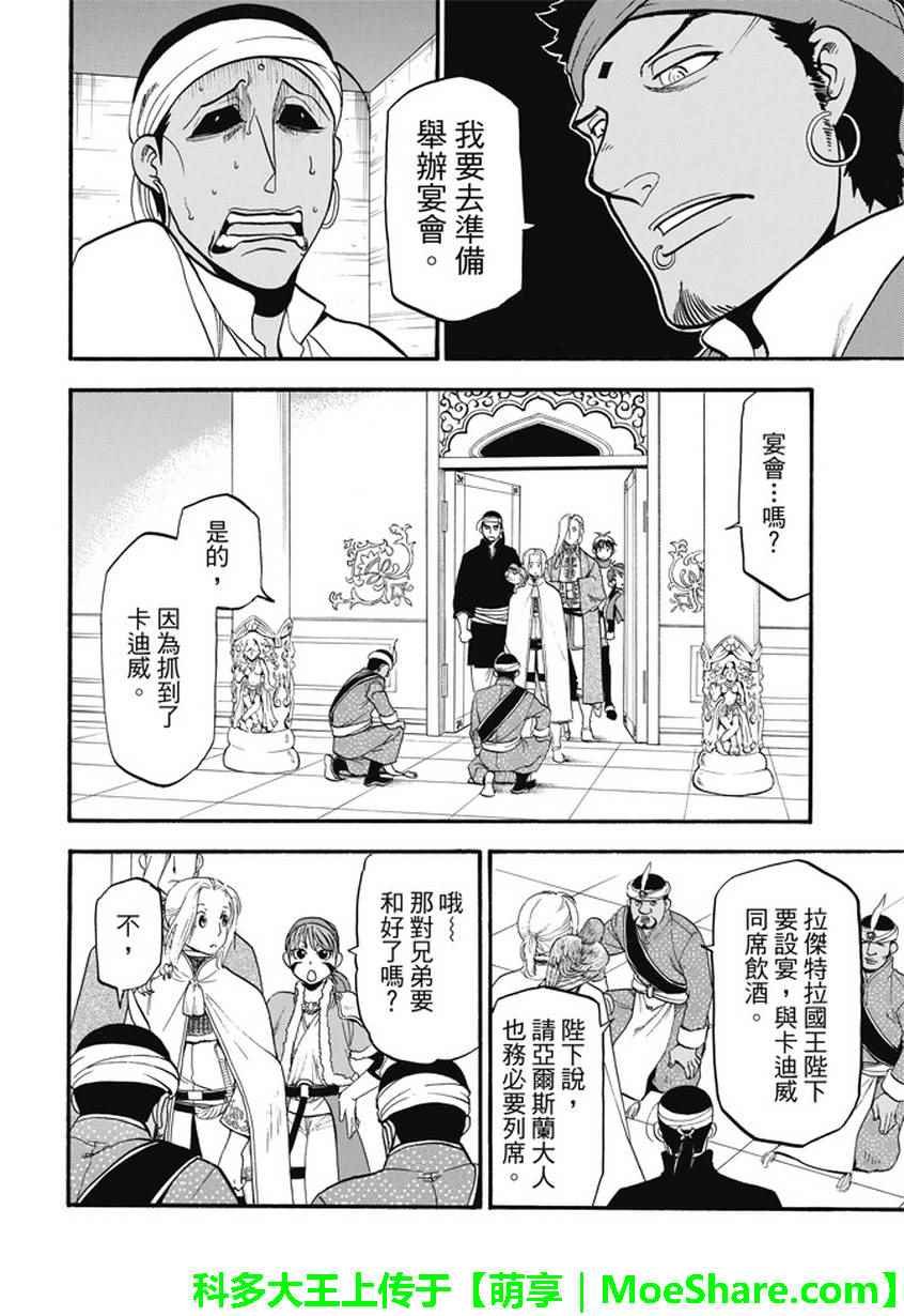 第53话 最后的晚餐
