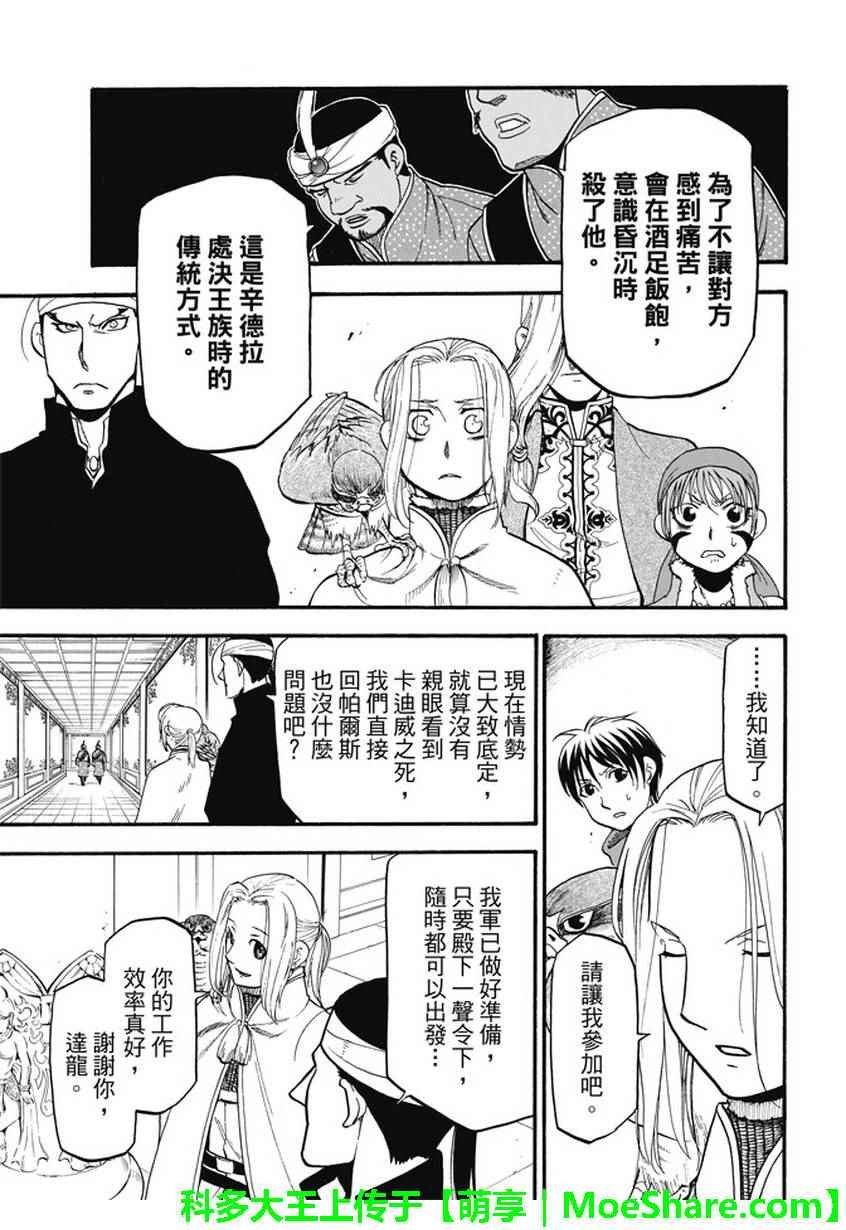 第53话 最后的晚餐