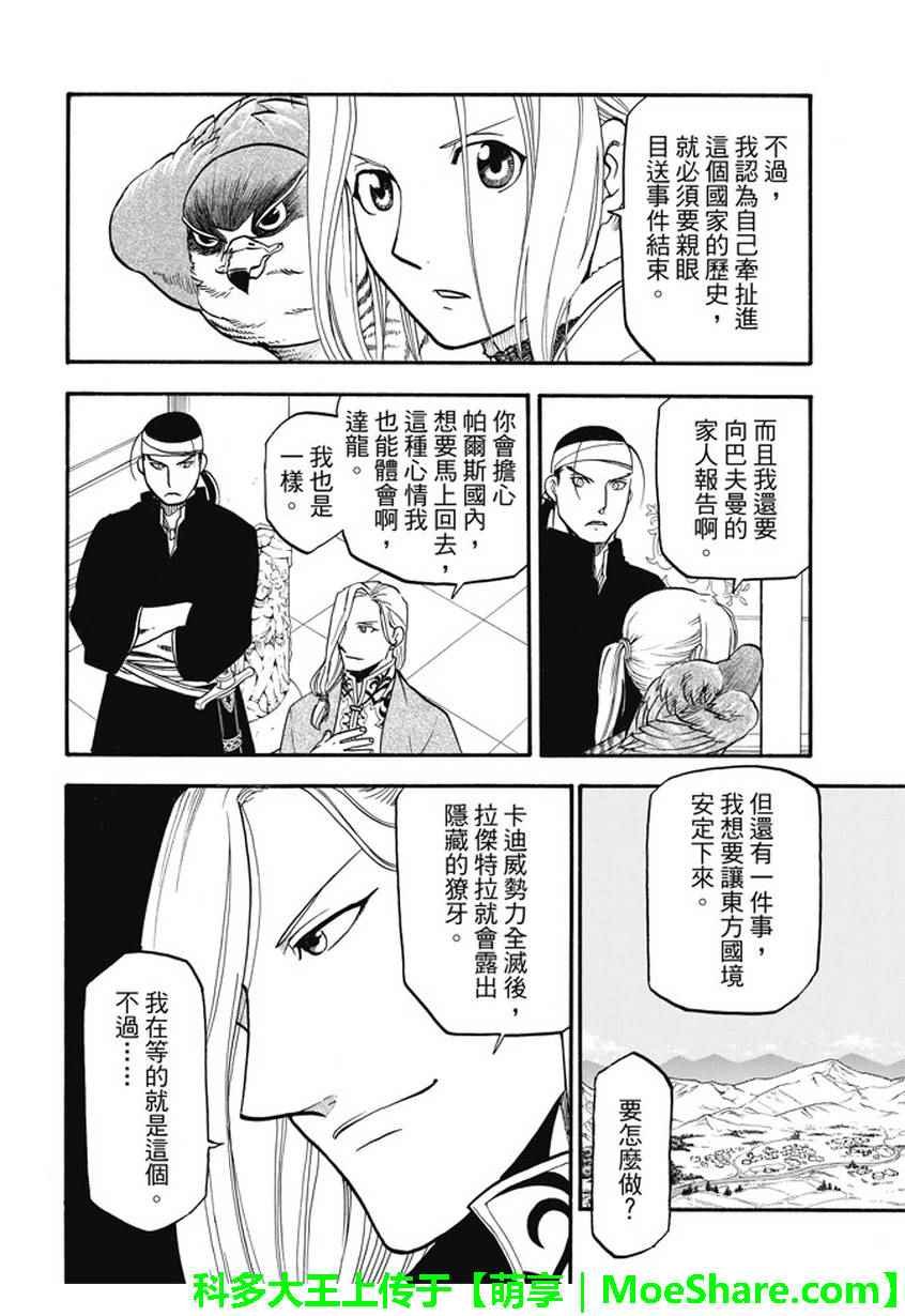 第53话 最后的晚餐