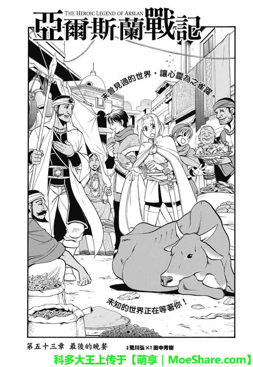 第53话 最后的晚餐