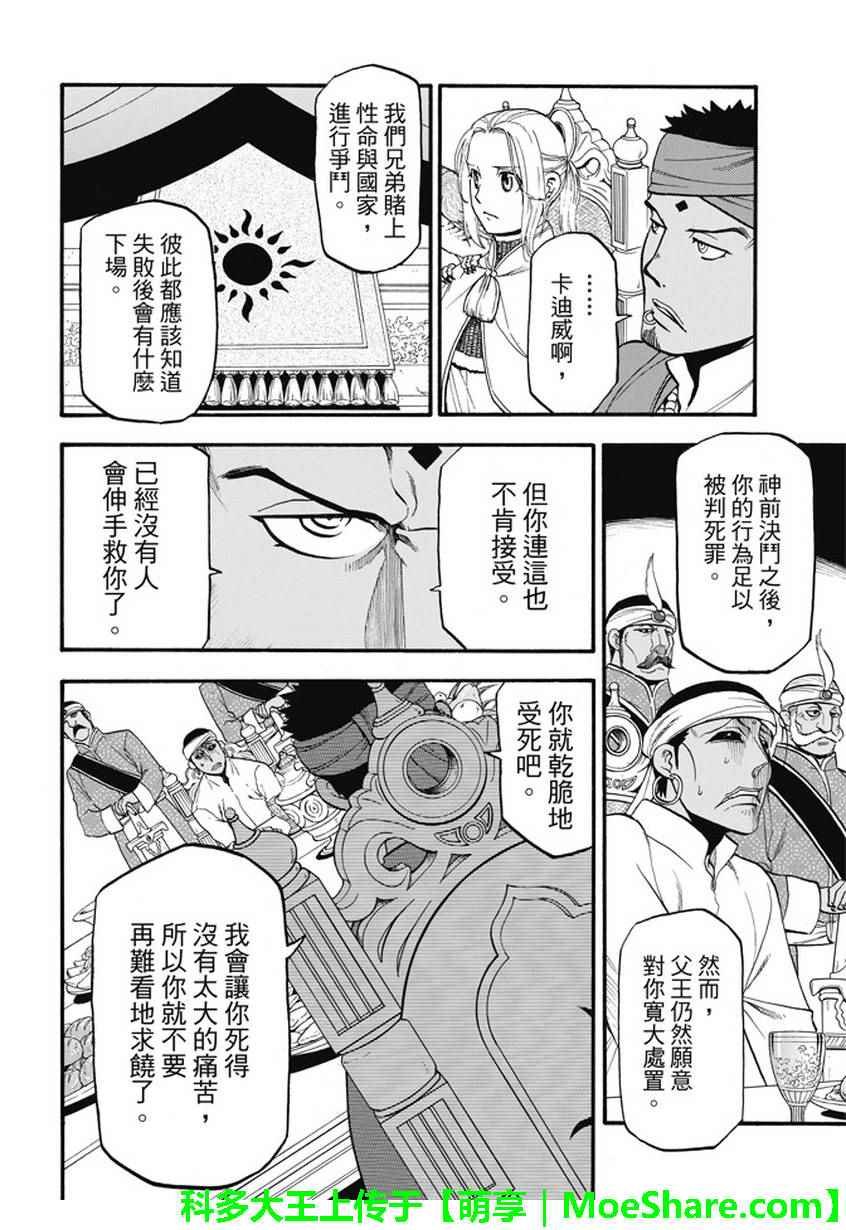 第53话 最后的晚餐