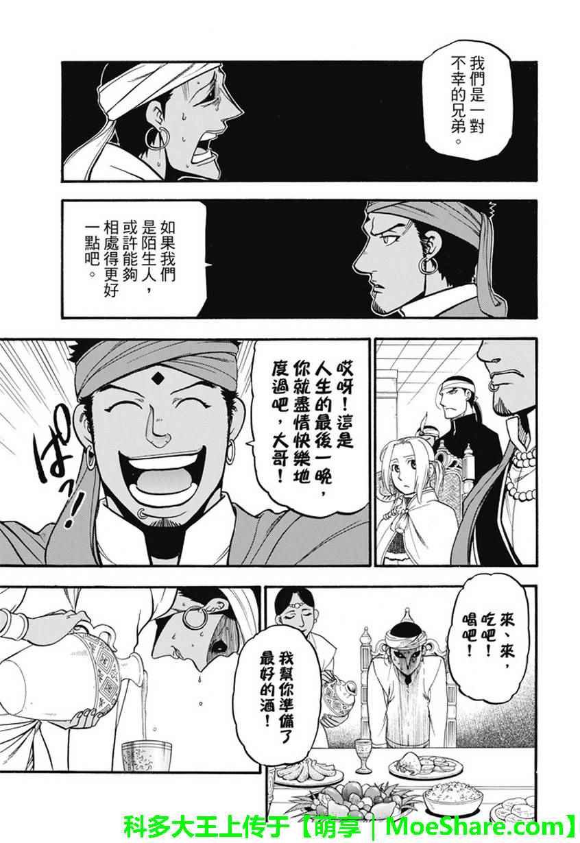 第53话 最后的晚餐
