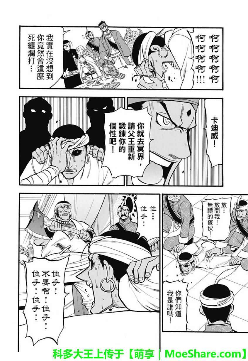 第53话 最后的晚餐