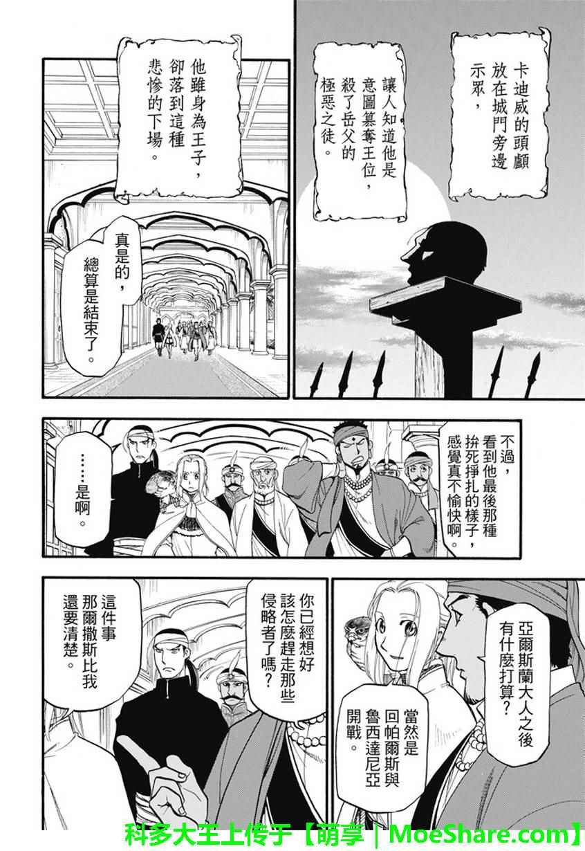 第53话 最后的晚餐