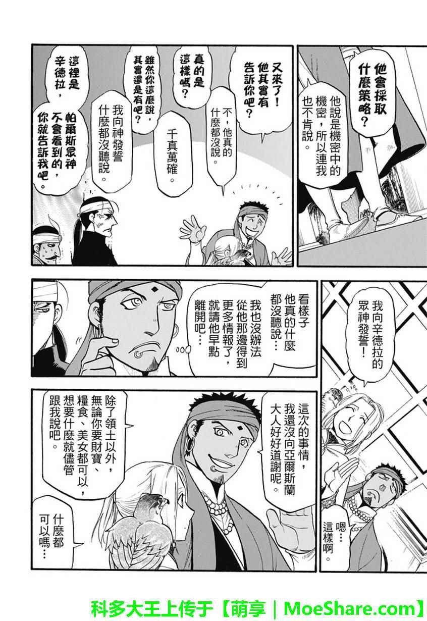 第53话 最后的晚餐