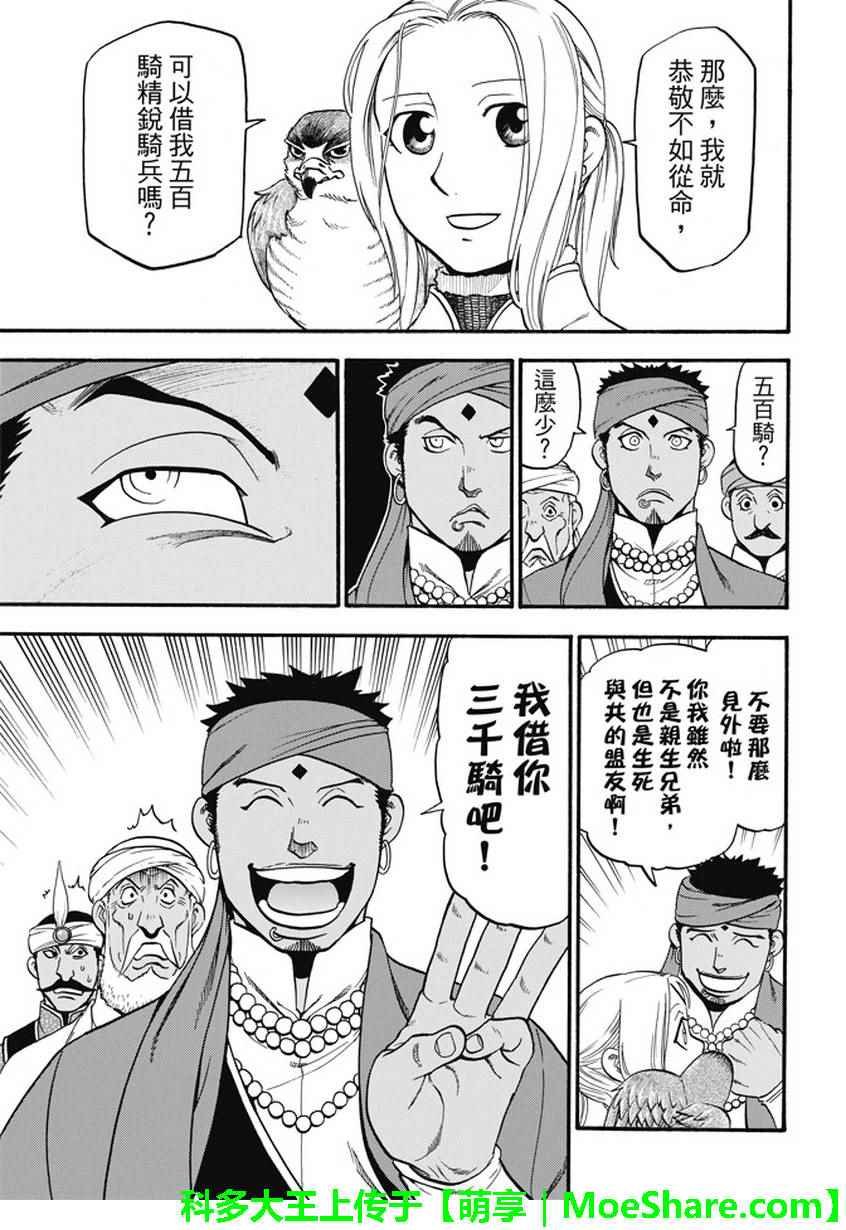 第53话 最后的晚餐