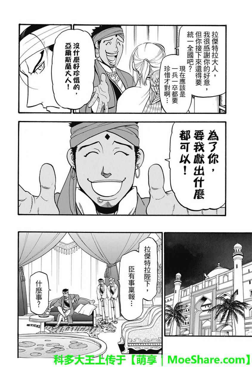 第53话 最后的晚餐
