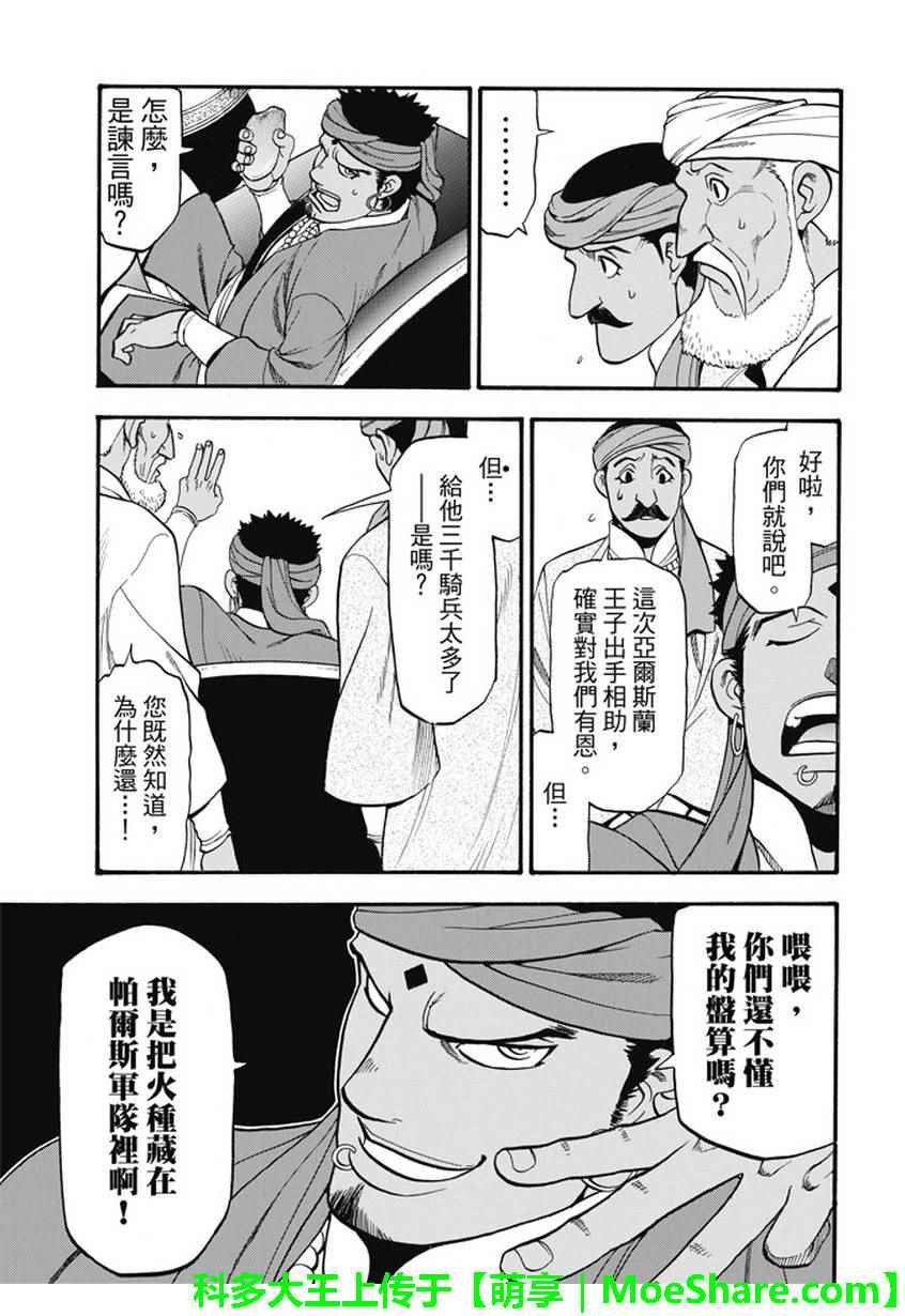 第53话 最后的晚餐