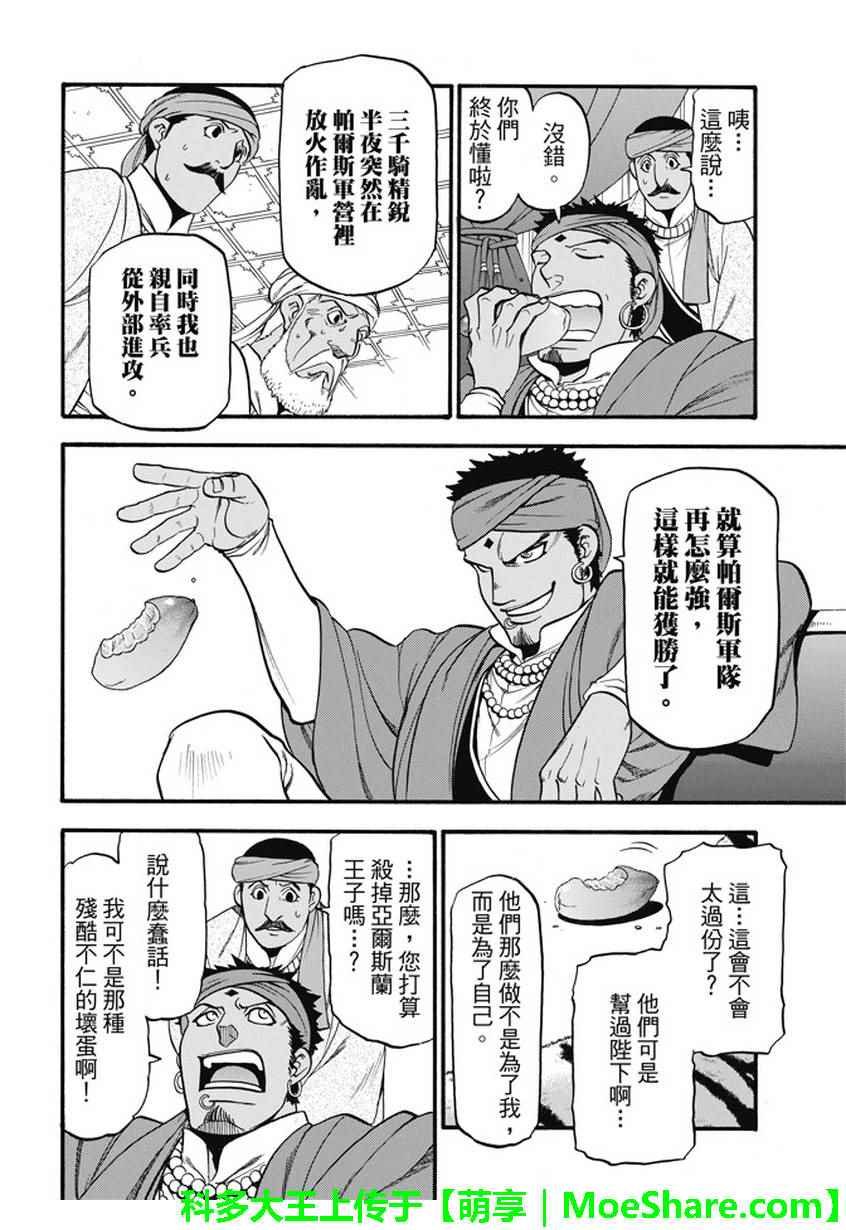 第53话 最后的晚餐