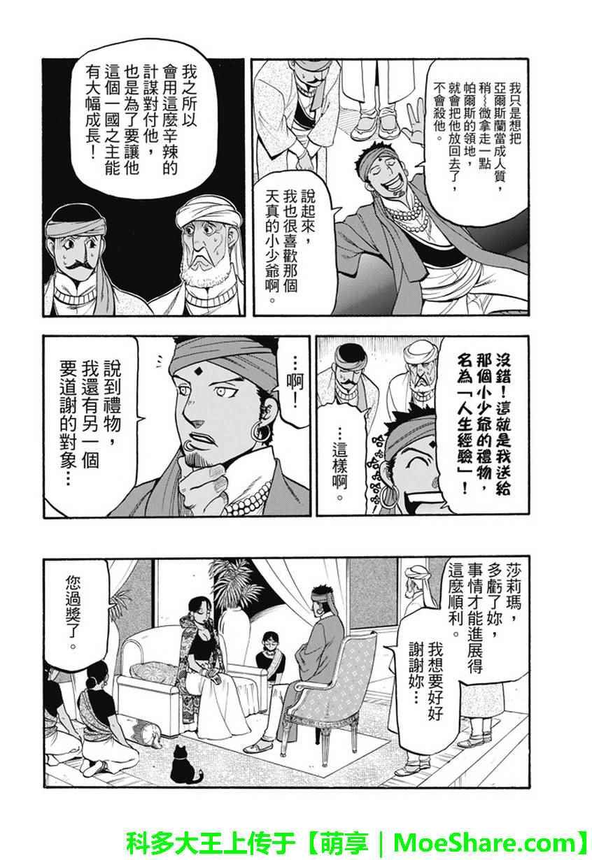 第53话 最后的晚餐