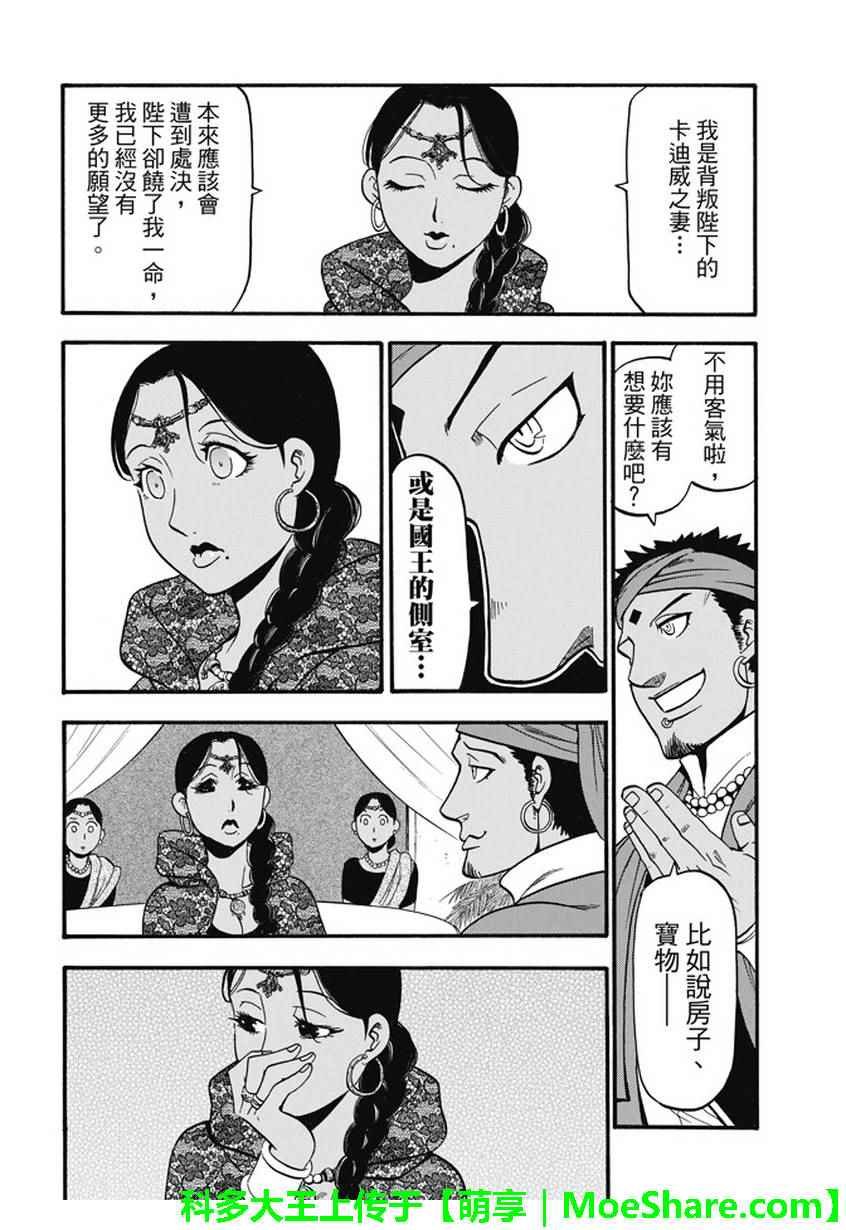 第53话 最后的晚餐