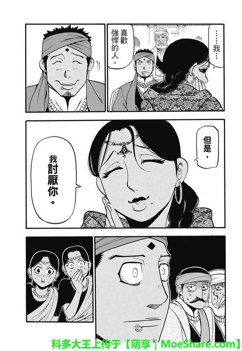 第53话 最后的晚餐