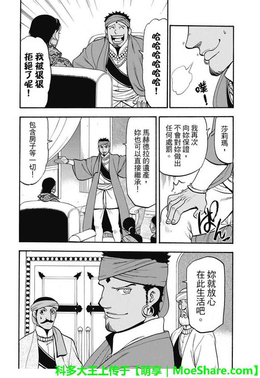 第53话 最后的晚餐