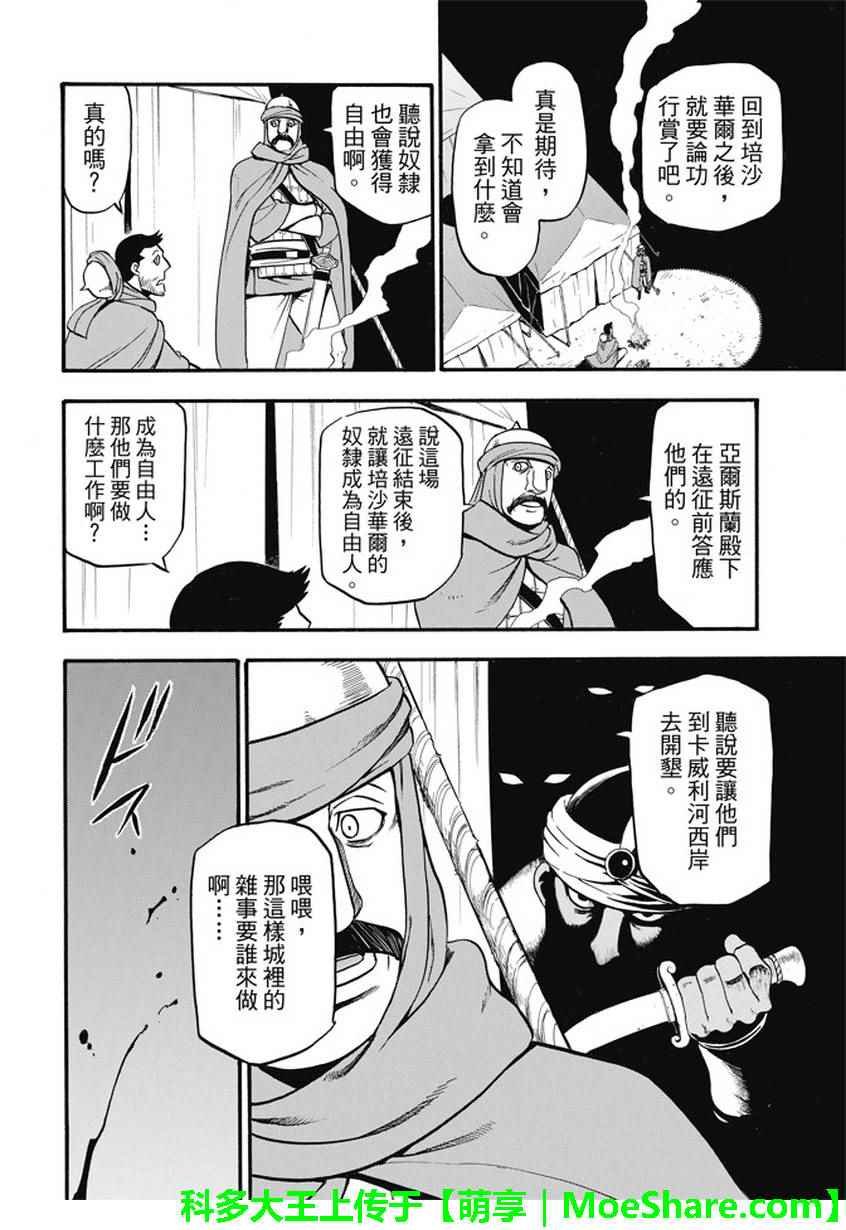 第53话 最后的晚餐