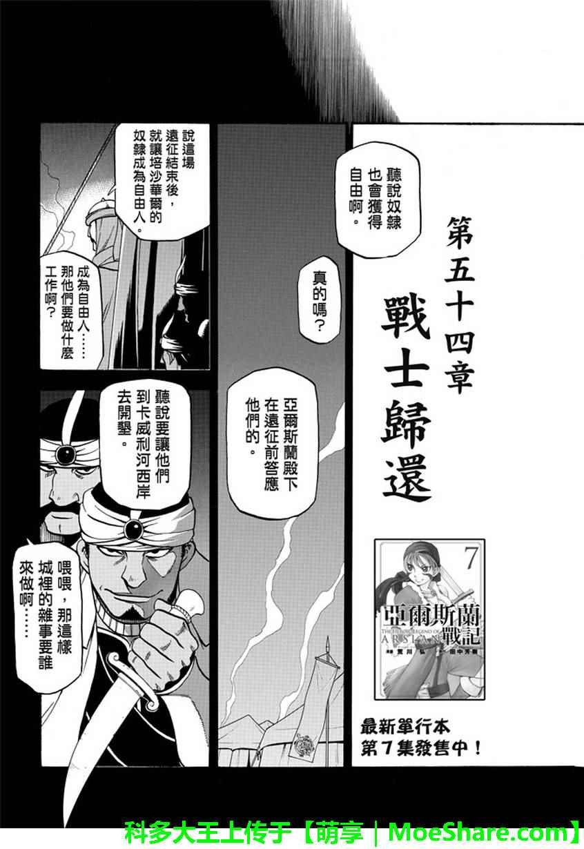 第54话 战士归还