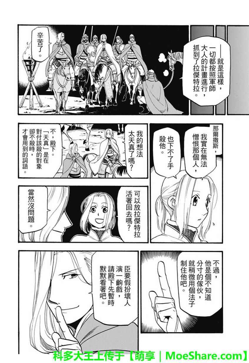 第54话 战士归还