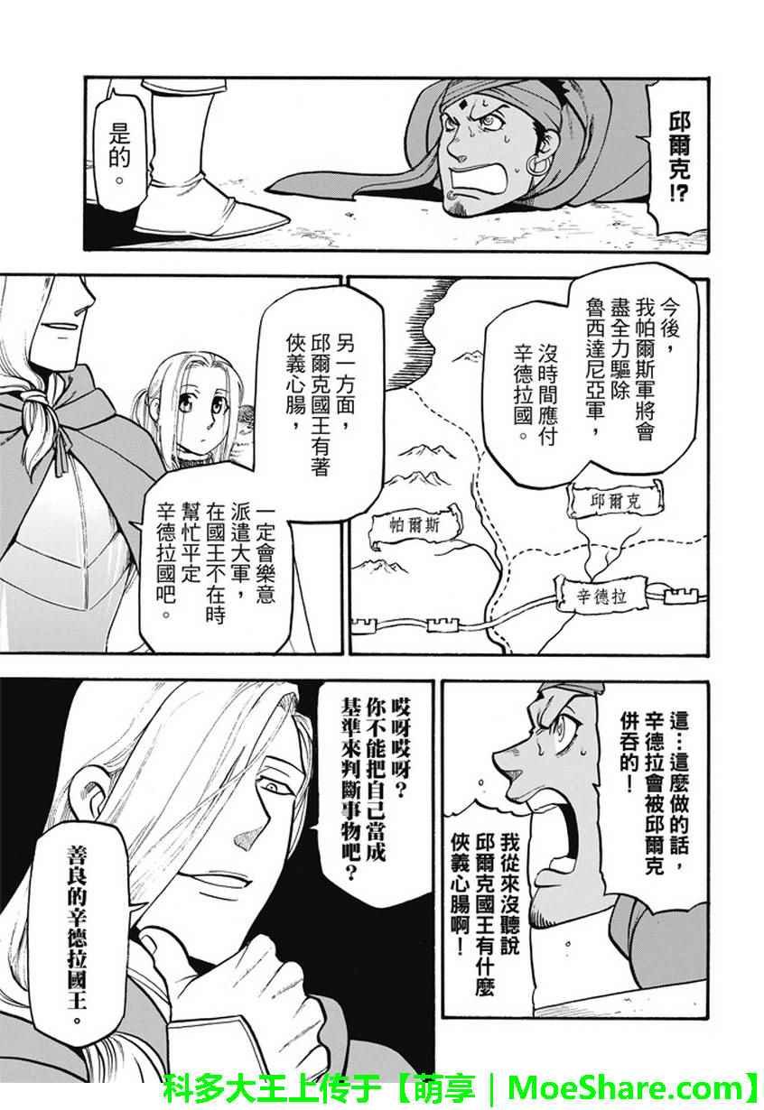 第54话 战士归还
