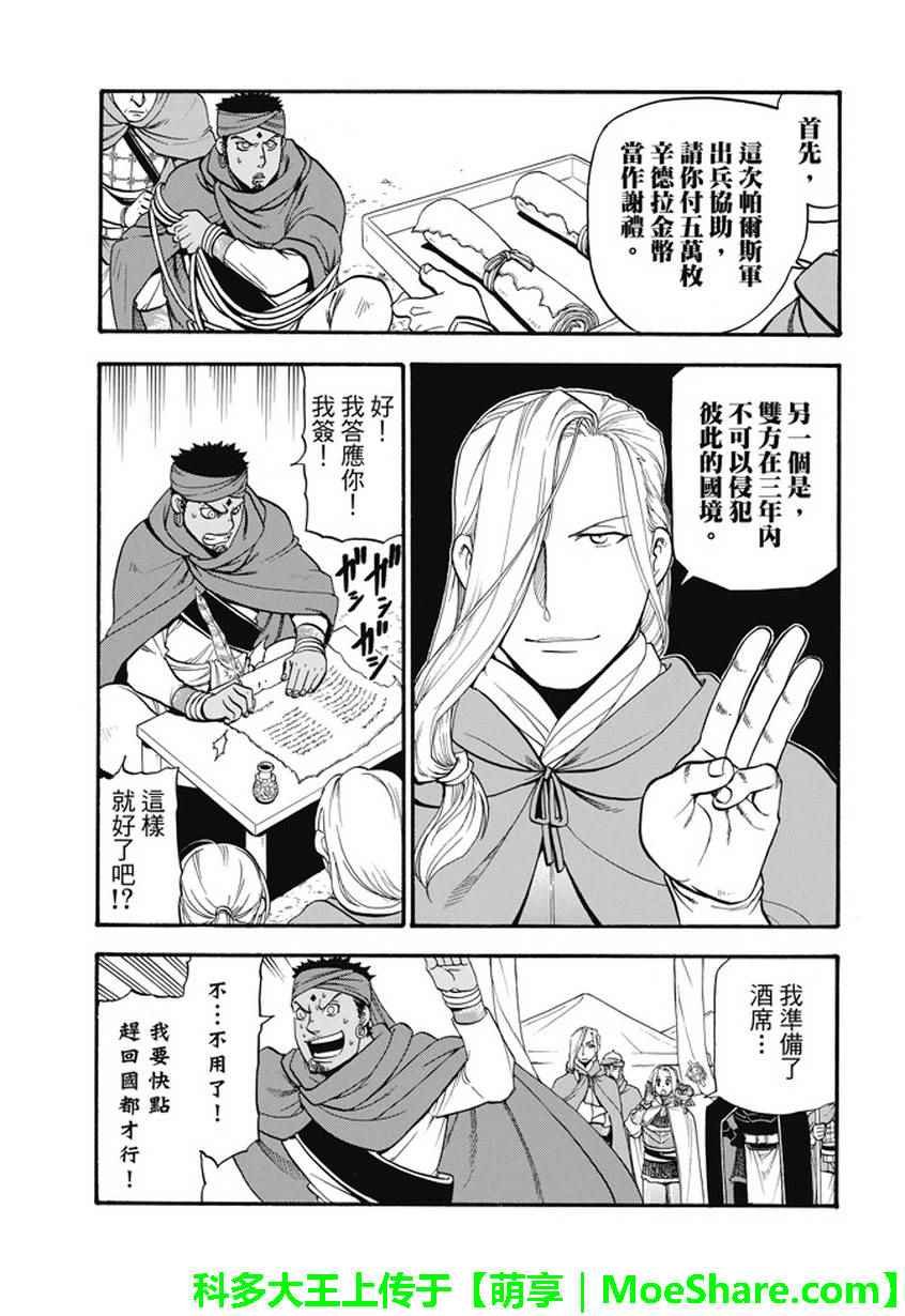 第54话 战士归还