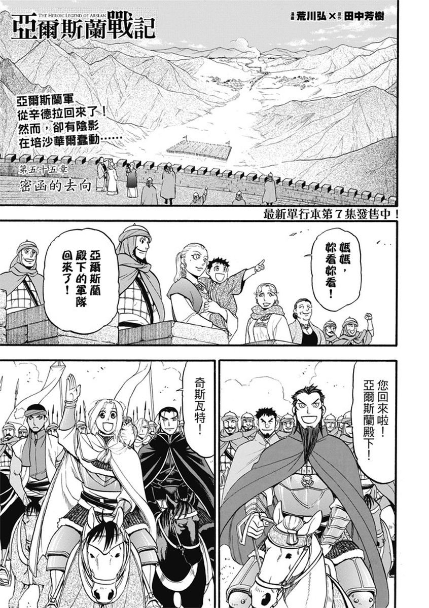 第55话 密函的去向